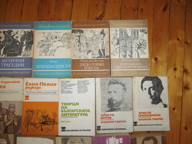 20 книги за 9 евро от поредиците "Библиотека за ученика". Колекцията съдържа следните книги: 1. Любе - снимка 4