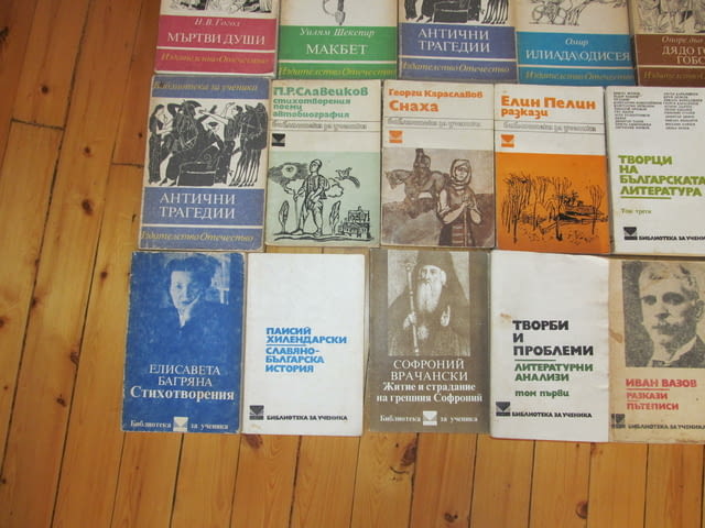 20 книги за 9 евро от поредиците "Библиотека за ученика". Колекцията съдържа следните книги: 1. Любе - снимка 5