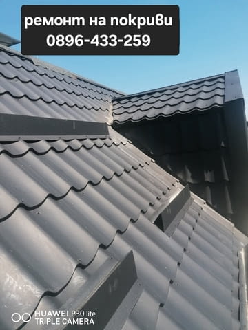 Ремонт на покриви - град Габрово | Покриви / Саниране / Изолации - снимка 4