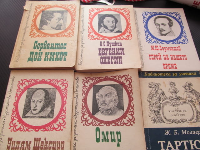 6 книги за 4 € промоция класика западна Шекспир Сервантес Пушкин Омир Молиер Лермонтов четиво книги - снимка 2