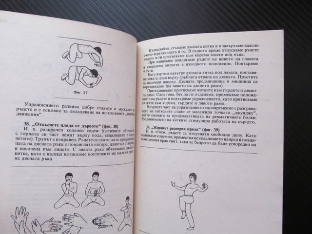 Ушу: Път към здраве и хармония движения на ръцете бедрата краката самоусъвършенстване хармония стрес - снимка 3