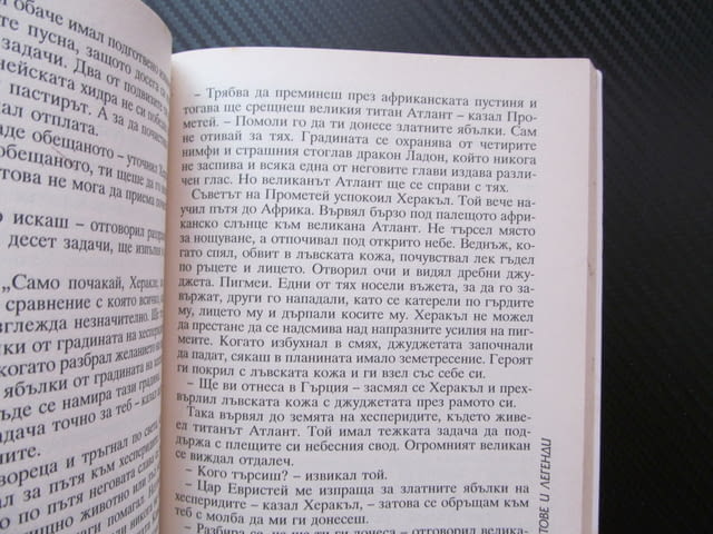 Старогръцки легенди и митове Едуард Петишка Прометей Орфей Мидас Златното руно Троянската война Ерос - снимка 2