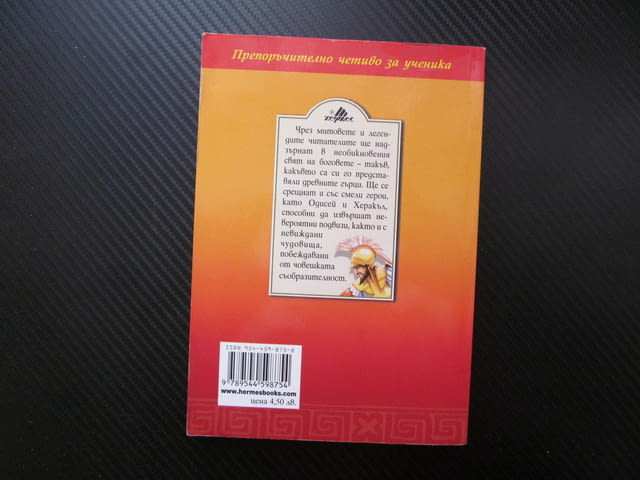 Старогръцки легенди и митове Едуард Петишка Прометей Орфей Мидас Златното руно Троянската война Ерос - снимка 3