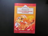 Старогръцки легенди и митове Едуард Петишка Прометей Орфей Мидас Златното руно Троянската война Ерос