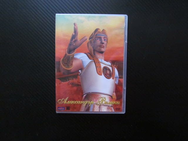 Александър Велики DVD филм Македонски Елада Македония Филип Дарий война империя победител победа меч - снимка 1