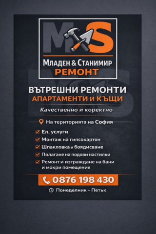 Вътрешни ремонти - град София | Електро Услуги