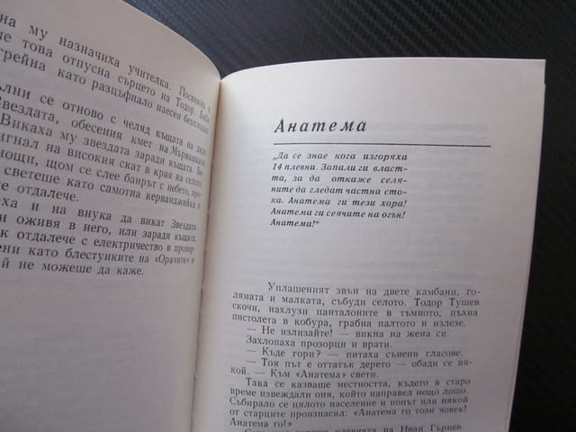 Мървашки песнивец Валентин Караманчев книги за всеки вкус всякаква тематика романи поезия научна лит - снимка 2