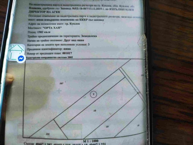 Продавам 1502кв.м. земеделска земя в гр.Куклен в местностОРТА ХАН -10Евро за кв.м - снимка 2