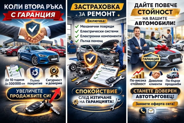 Коли втора ръка с гаранция - city of Sofia | Other - снимка 1