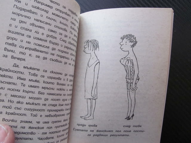 Как да възпитаме мъжете си Наръчник за съпруги Ханс Гмюр примерен съпруг недостатъци примерен прияте - снимка 2