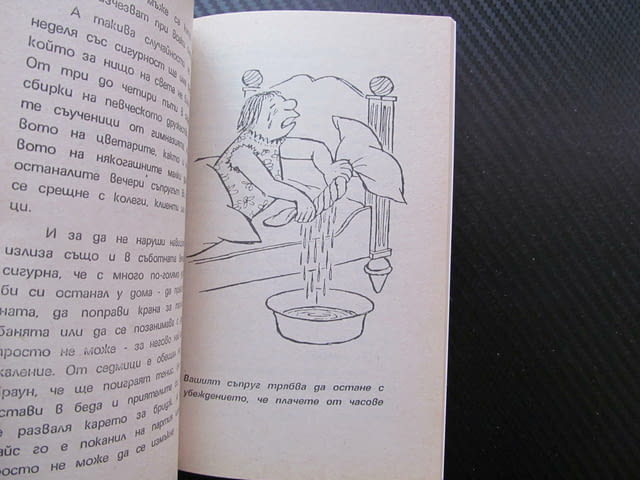 Как да възпитаме мъжете си Наръчник за съпруги Ханс Гмюр примерен съпруг недостатъци примерен прияте - снимка 3