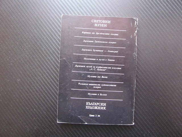 Държавен Ермитаж Ленинград световни музеи картини репродукции снимки цветни черно бели шедьоври СССР - снимка 5