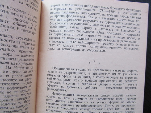 Ролята на народните маси в историята Ф. В. Константинов БКП комунистическа партия социализъм работни - снимка 2