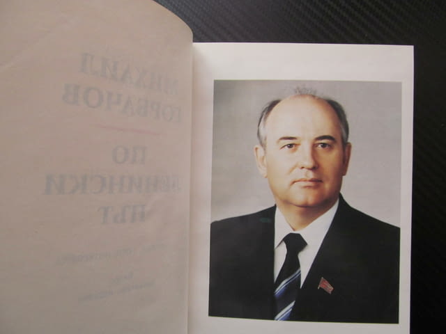 По ленински път Михаил Горбачов Съветско-българското братство неизменно заедно мир идния век народи - снимка 2