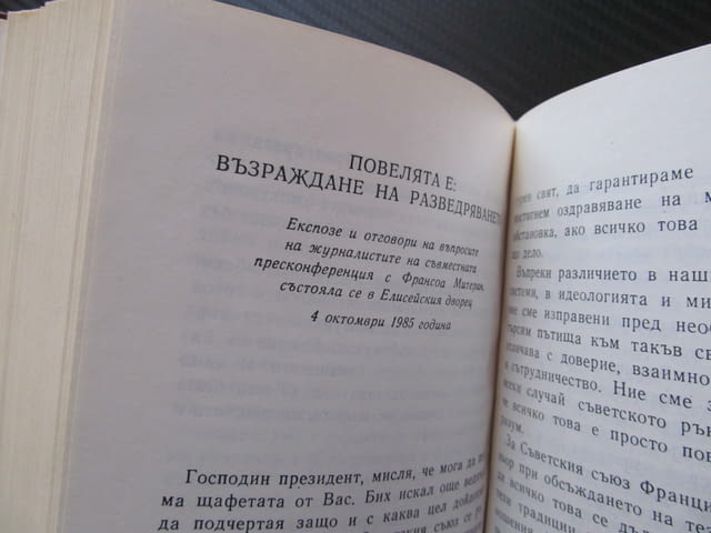 По ленински път Михаил Горбачов Съветско-българското братство неизменно заедно мир идния век народи - снимка 3