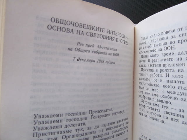 Ленински авангард на преустройството Михаил Горбачов Европа диалог интереси младежта интелигенцията - снимка 3