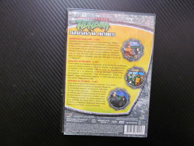 Костенурките нинджа 18 DVD филм Сблъсъкът на световете Космическо нашествие Фуджитоид Трицератони - снимка 3