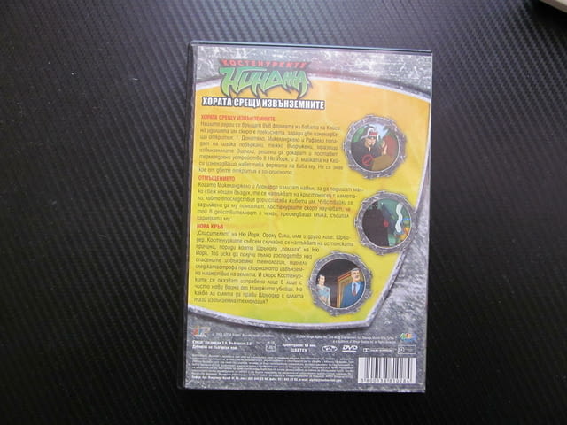 Костенурките нинджа 20 DVD филм Хората срещу извънземните Нова кръв Отмъщението Ченге кръстоносеж ка - снимка 3
