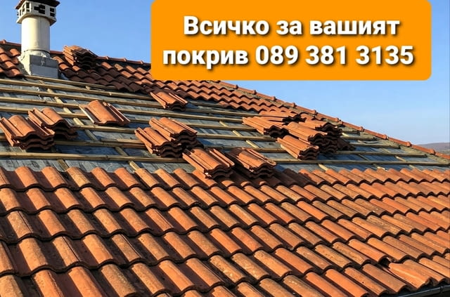 Ремонт и изграждане на покриви навеси Полагане на хидроизолация pvc изолация Пренареждане - снимка 5