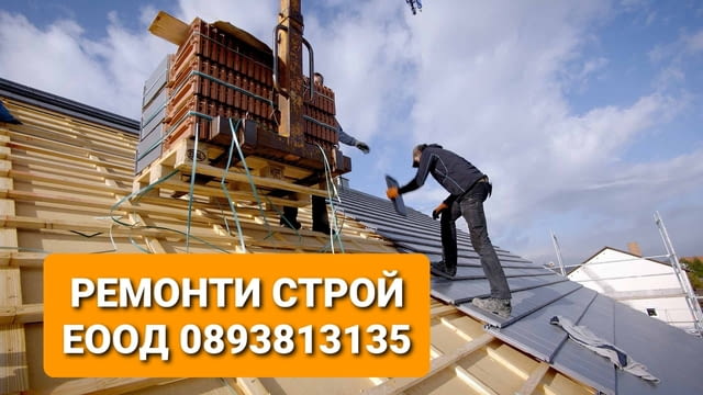 Ремонт на покриви полагане на хидроизолация pvc изолация керемиди Претърсване Отстраняване на течове - снимка 5