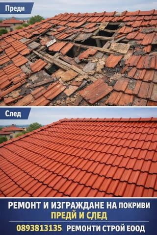 Ремонт на покриви Рестарвация на къщи апартаменти Договор Гаранция - снимка 1