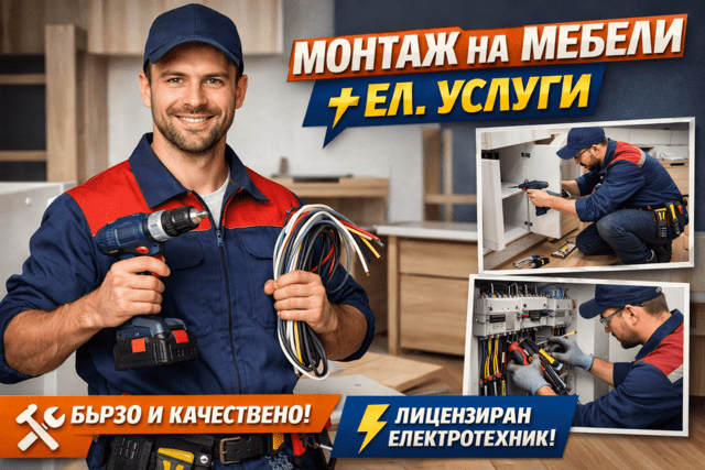 Професионални ислуги - град Пазарджик | Домашни Помощници - снимка 1