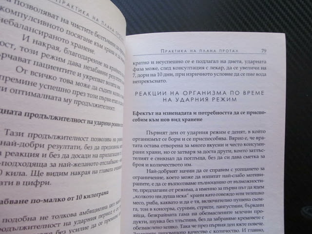 Как да отслабнем завинаги Трайно отслабване на 4 етапа дебели затлъстели рецепти менюта диета храни - снимка 2