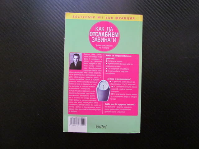Как да отслабнем завинаги Трайно отслабване на 4 етапа дебели затлъстели рецепти менюта диета храни - снимка 3
