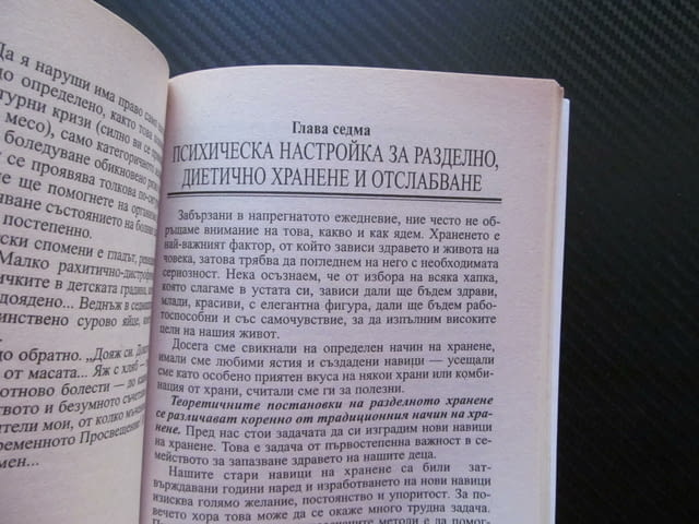 Разделно хранене Ръководство Основни принципи рецепти диета за отслабване Здраве щастие предимства - снимка 2