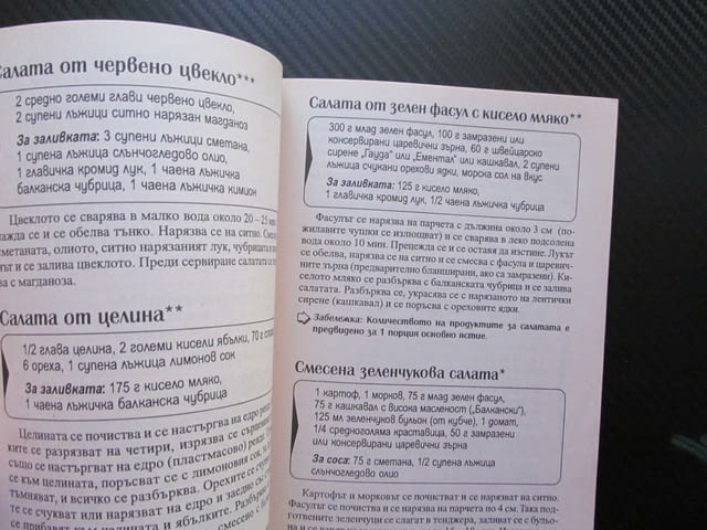 Балансирано разделно хранене Основни принципи и 150 рецепти комбиниране на храни домашни условия - снимка 2