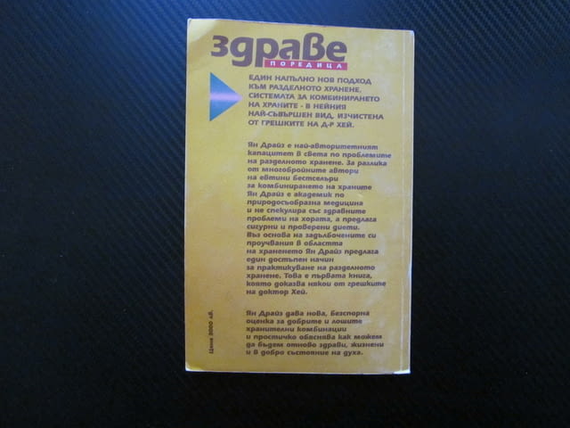 Основни принципи на разделното хранене сигурни проверени диети хранителни комбинации храносмилане - снимка 3