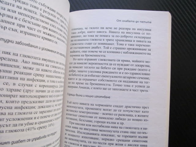 Глюкозната революция Отслабнете, спрете пристъпите на глад яжте всичко каквото обичате енергия форма - снимка 2