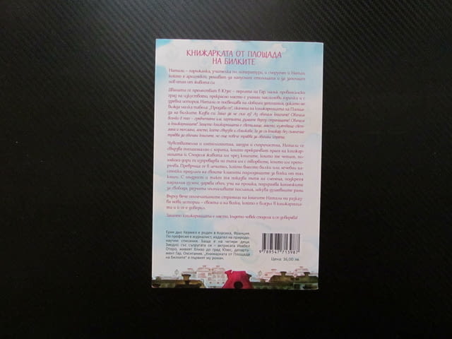 Книжарката от площада на билките Ерик дьо Кермел книгите обича хората споделя доверява книжарница - снимка 3