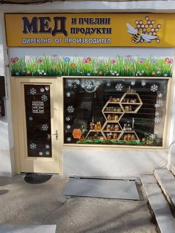 ПЧЕЛАРСКА ФЕРМА АМБРОЗИЯ – мед и пчелни продукти от производител - снимка 2