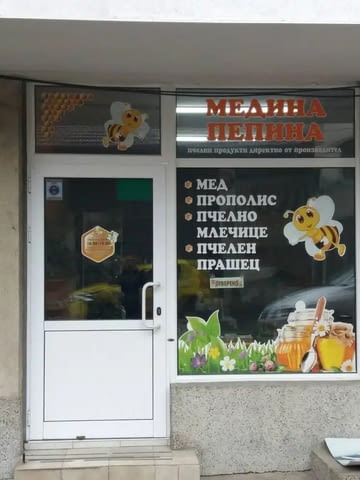 ПЧЕЛАРСКА ФЕРМА АМБРОЗИЯ – мед и пчелни продукти от производител - снимка 4