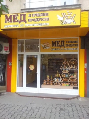 ПЧЕЛАРСКА ФЕРМА АМБРОЗИЯ – мед и пчелни продукти от производител - снимка 7