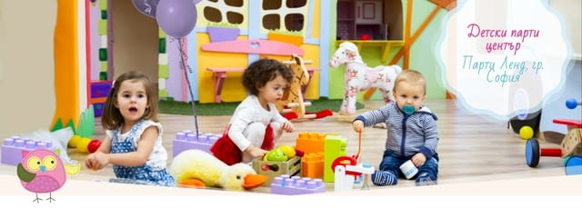 Детски парти център ПАРТИ ЛЕНД – любимото място на твоето дете - снимка 4