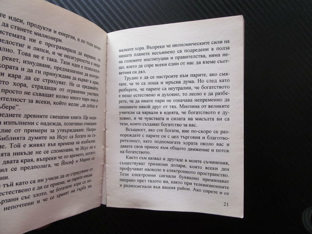 Малка библия на парите Стюарт Уайлд финансово грамотни богати даването получаването действие хармони - снимка 2