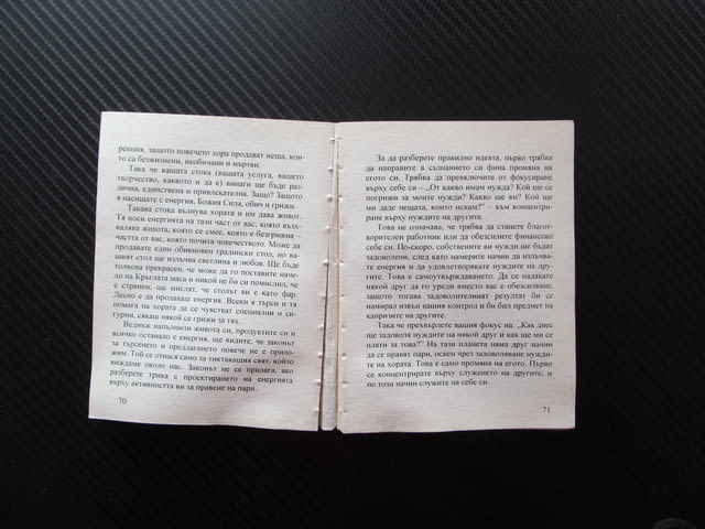 Малка библия на парите Стюарт Уайлд финансово грамотни богати даването получаването действие хармони - снимка 3