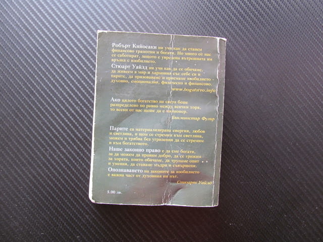 Малка библия на парите Стюарт Уайлд финансово грамотни богати даването получаването действие хармони - снимка 4