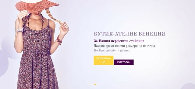 Бутик-ателие „Венеция“ – дамски дрехи по индивидуална поръчка - снимка 2