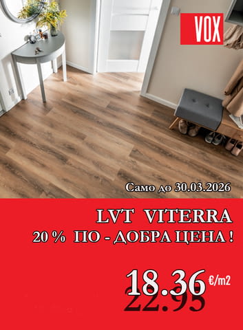-20% ПРОМО ЦЕНА до 30.03.2026 за винилови подове ВИТЕРА / ВОКС - снимка 1