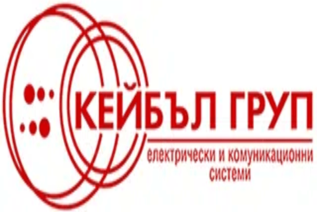 КЕЙБЪЛ ГРУП – системи за сигурност, строителство, инженерингова дейност - снимка 1