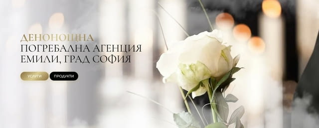 Погребална агенция ЕМИЛИ – коректност и грижа - град София | Траурни - снимка 2