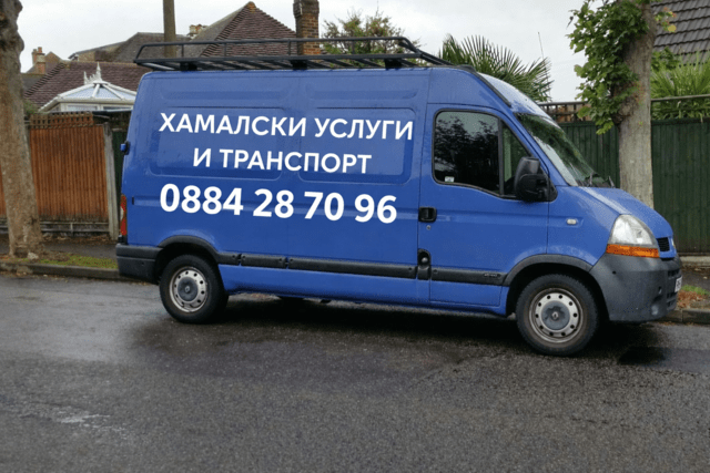 Хамалски услуги и Транспорт Кърджали, град Кърджали | Транспортни / Хамалски - снимка 1