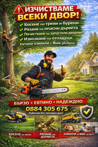 Хамали Експрес - city of Sofia | Cleaning Tools - снимка 2