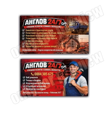 Хамали Експрес - city of Sofia | Cleaning Tools - снимка 3