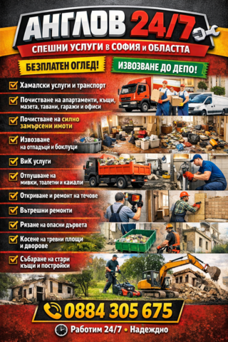 Хамали Експрес - city of Sofia | Cleaning Tools - снимка 4