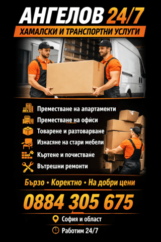 Хамали Експрес - city of Sofia | Cleaning Tools - снимка 5