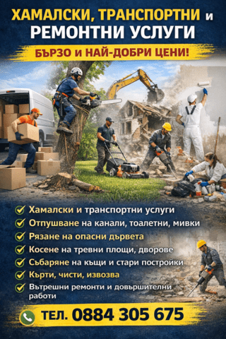 Хамали Експрес - city of Sofia | Cleaning Tools - снимка 6